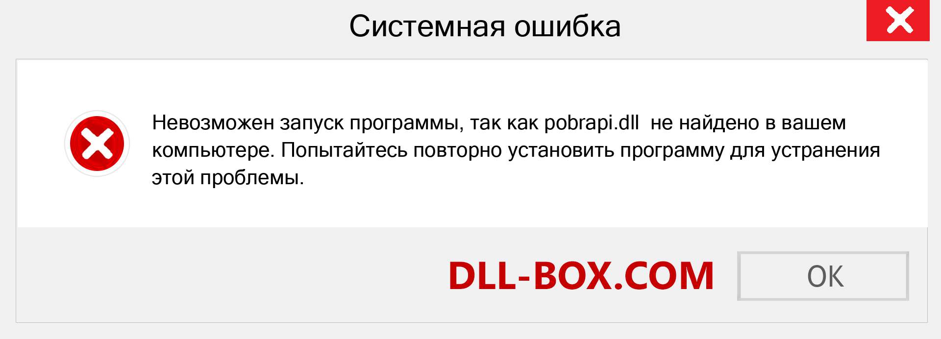 Файл pobrapi.dll отсутствует ?. Скачать для Windows 7, 8, 10 - Исправить pobrapi dll Missing Error в Windows, фотографии, изображения